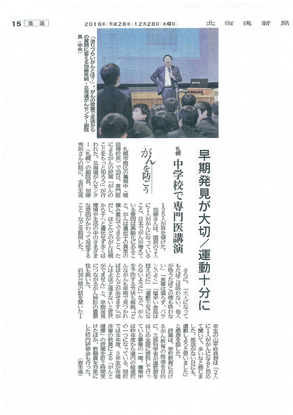 2016年12月28日 北海道新聞　朝刊